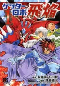 GETTER ROBO HIEN - THE EARTH SUICIDE THUMBNAIL